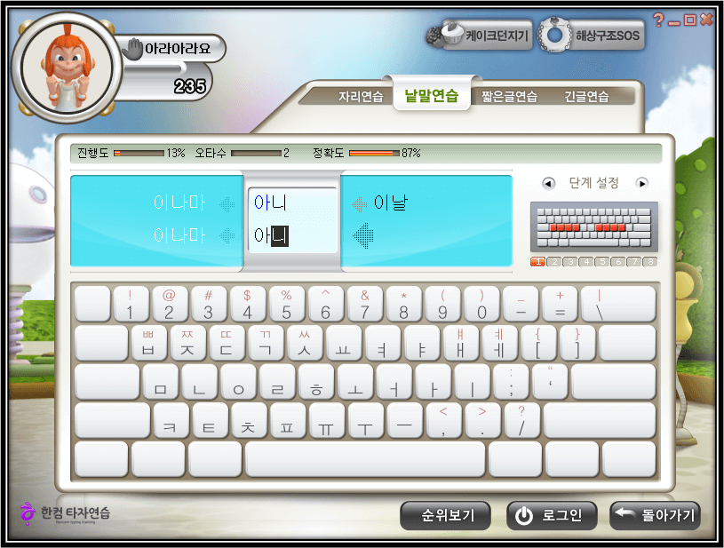 한컴타자연습-낱말연습