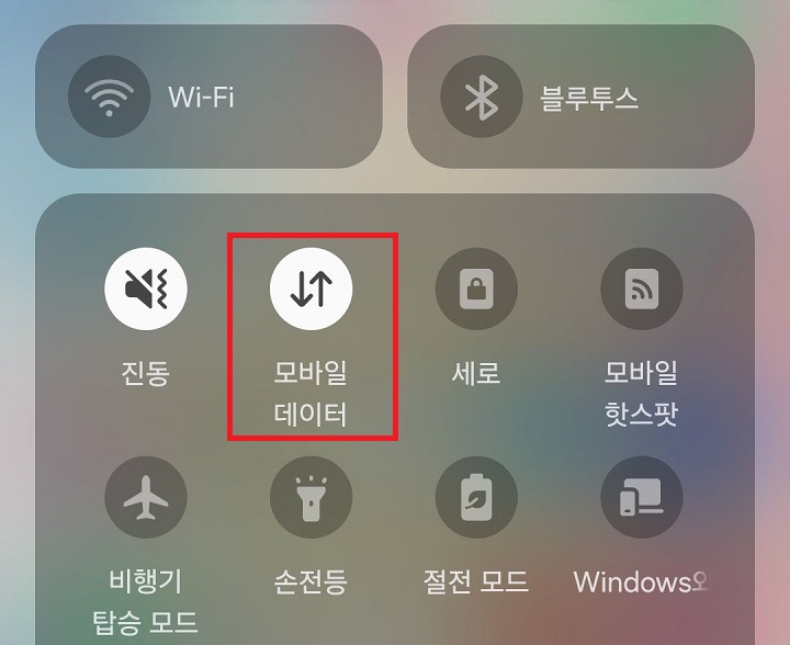 모바일 데이터 메뉴 보임