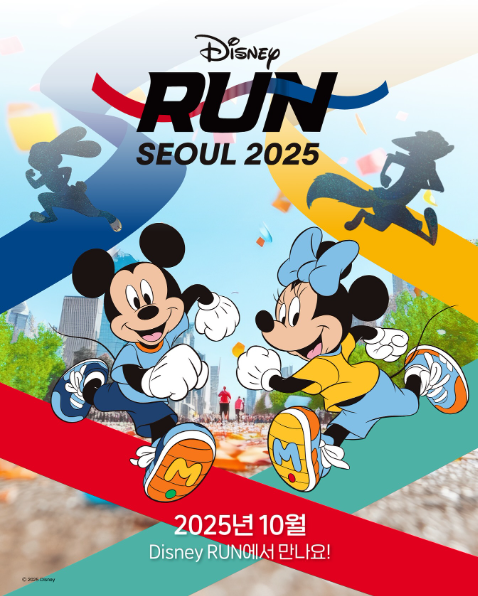 디즈니런 서울 2025 개최 확정
