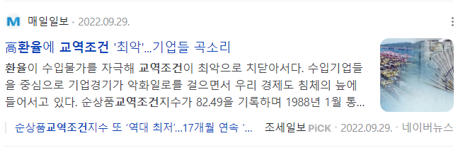 고환율과 교역조건 1