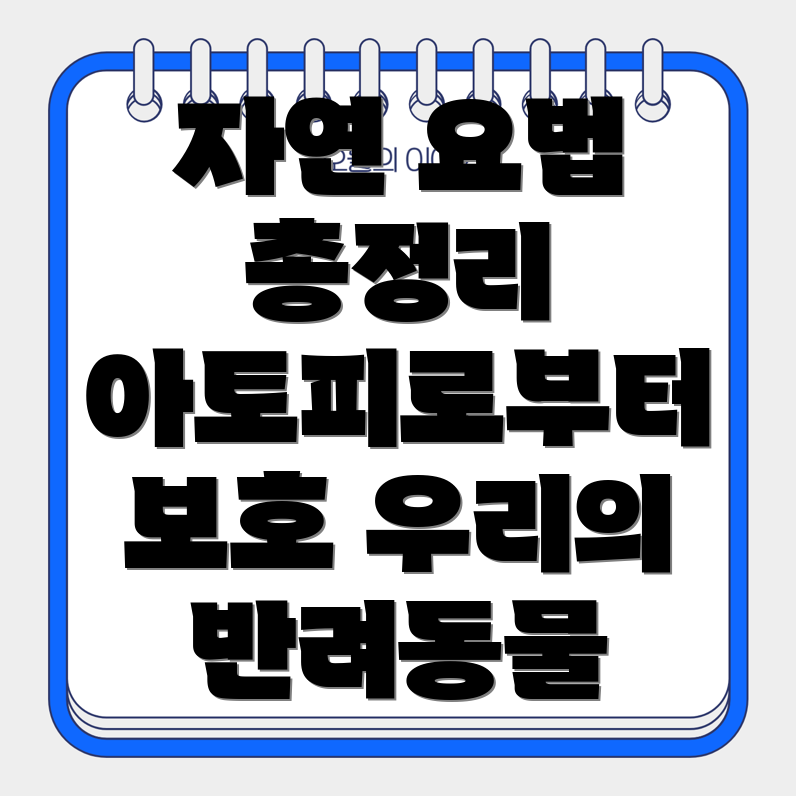 아토피