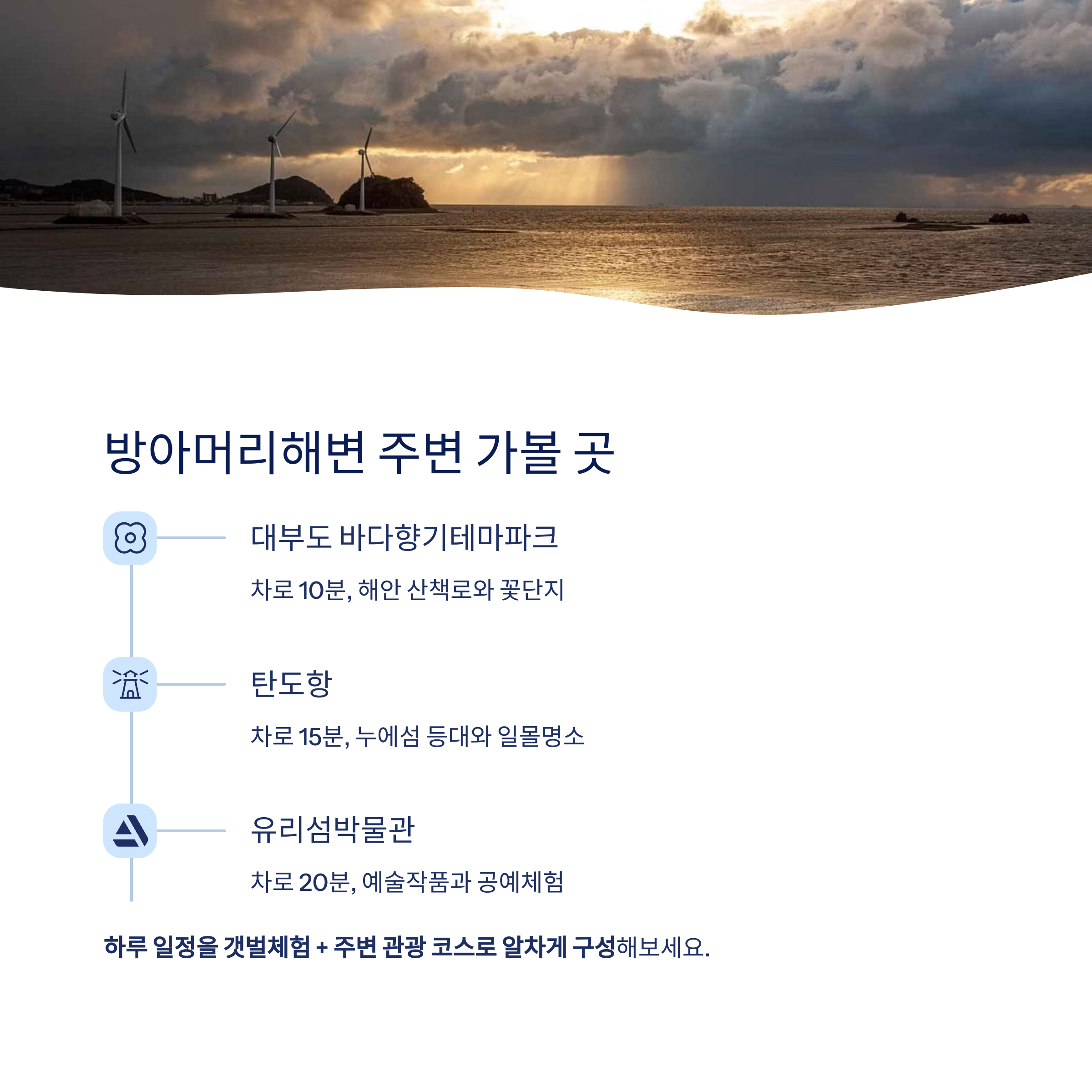 방아머리해변 주변 가볼 곳