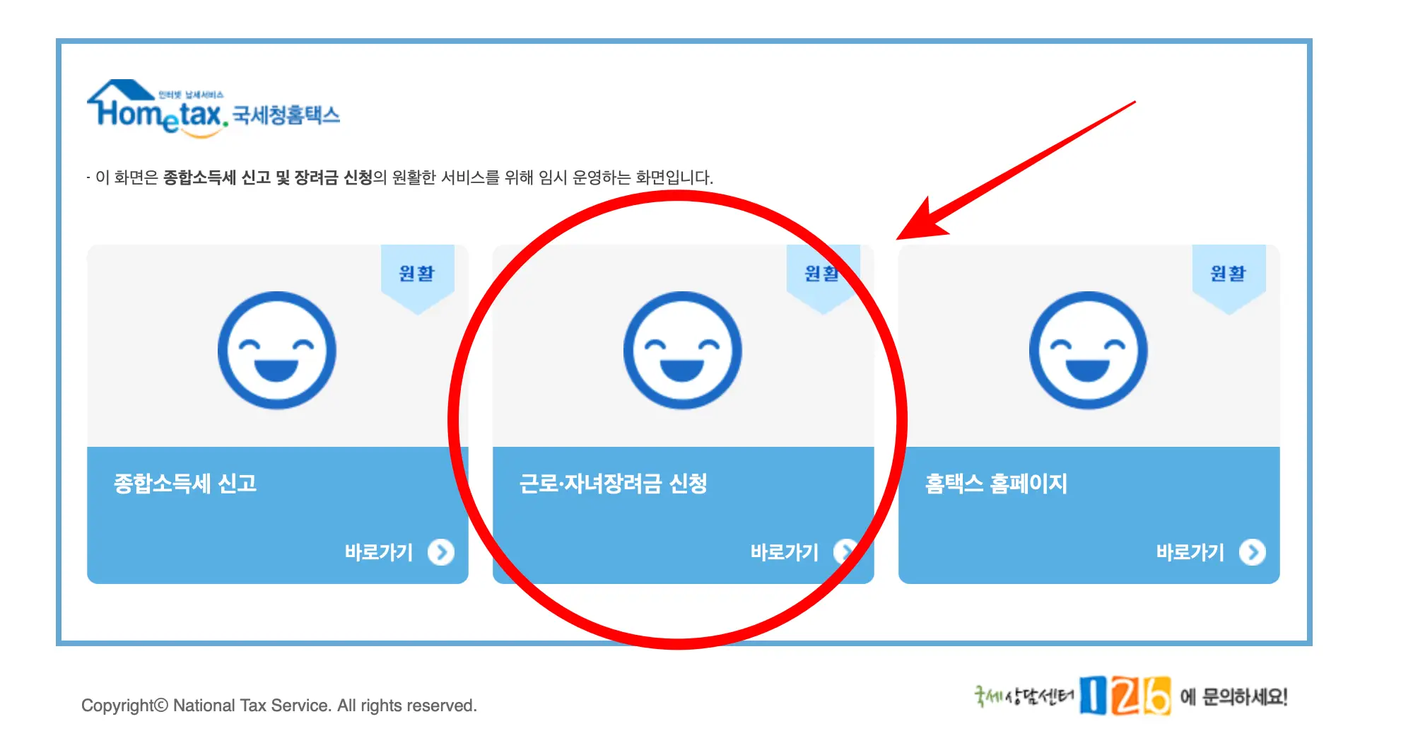홈택스 홈페이지 화면