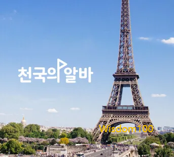 알바천국 살펴보기 8