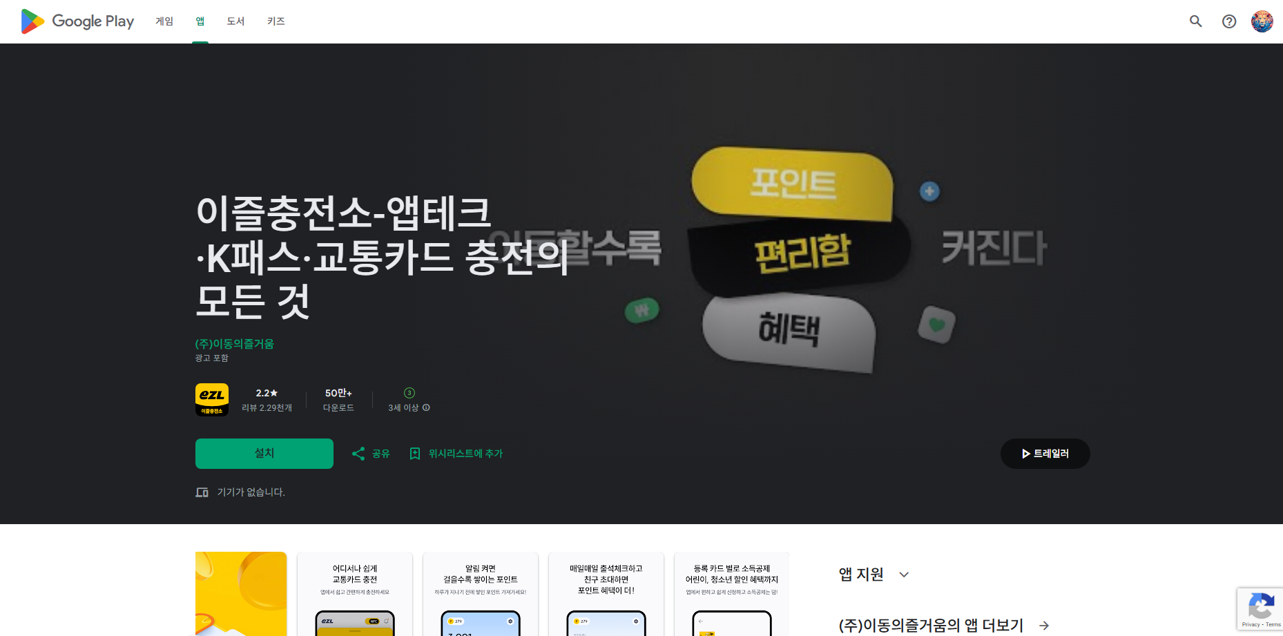 이즐충전소 앱, 앱테크, K패스, 교통카드 충전