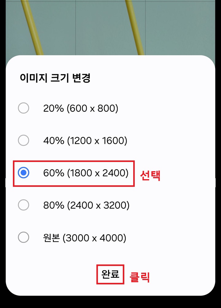 이미지 크기 변경 창 보임