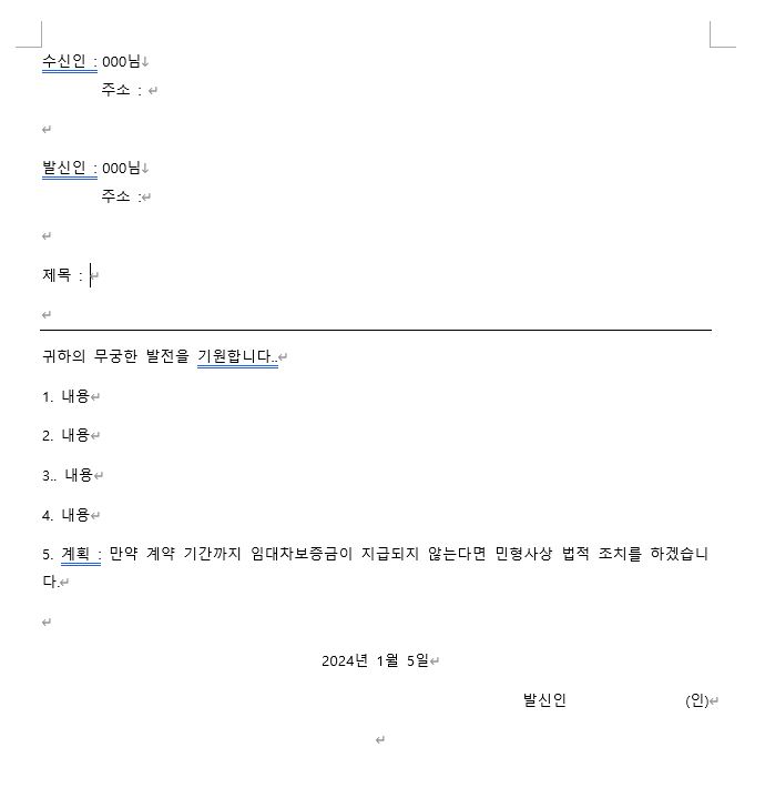 내용증명 구성