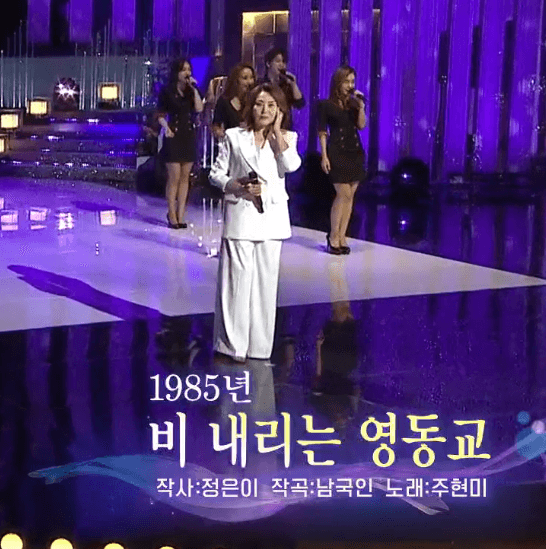 주현미 비 내리는 영동교