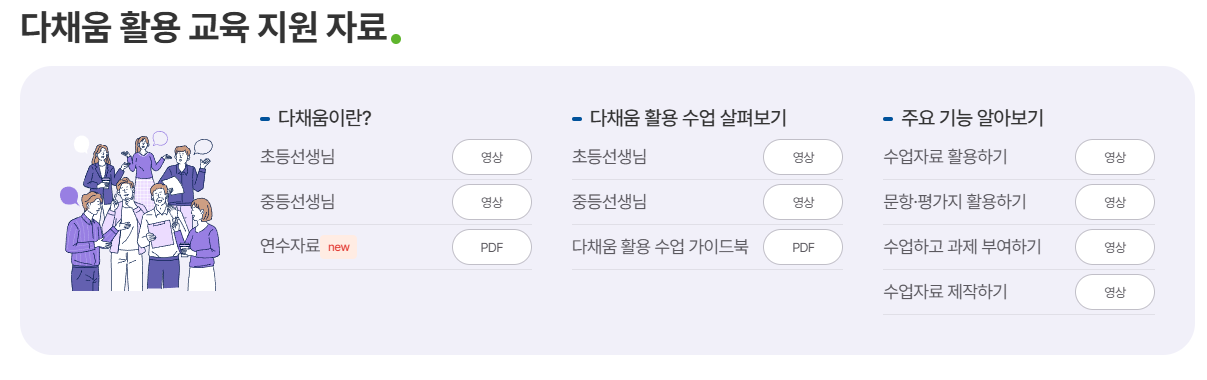 다채움 홈페이지 캡처