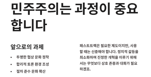 패스트트랙이란? 패스트트랙 뜻, 국회충돌 사건