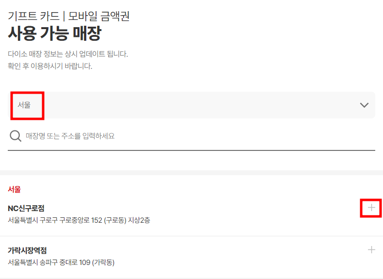 다이소 직영점 찾는 법