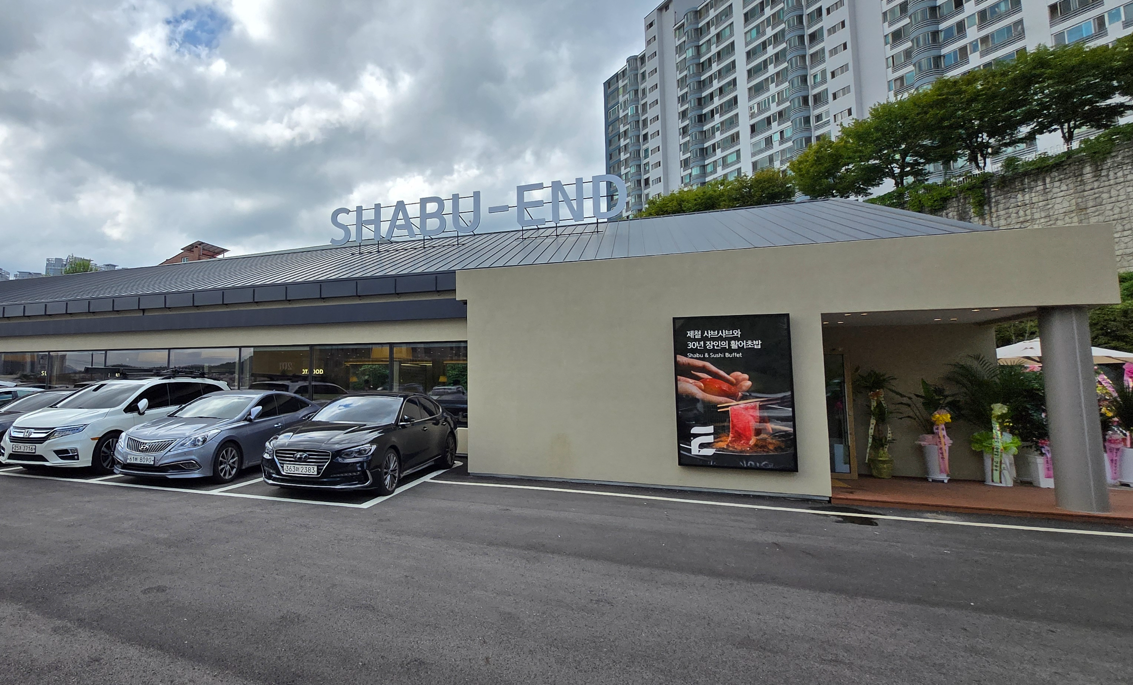 만촌동 샤브샤브맛집 샤브엔드