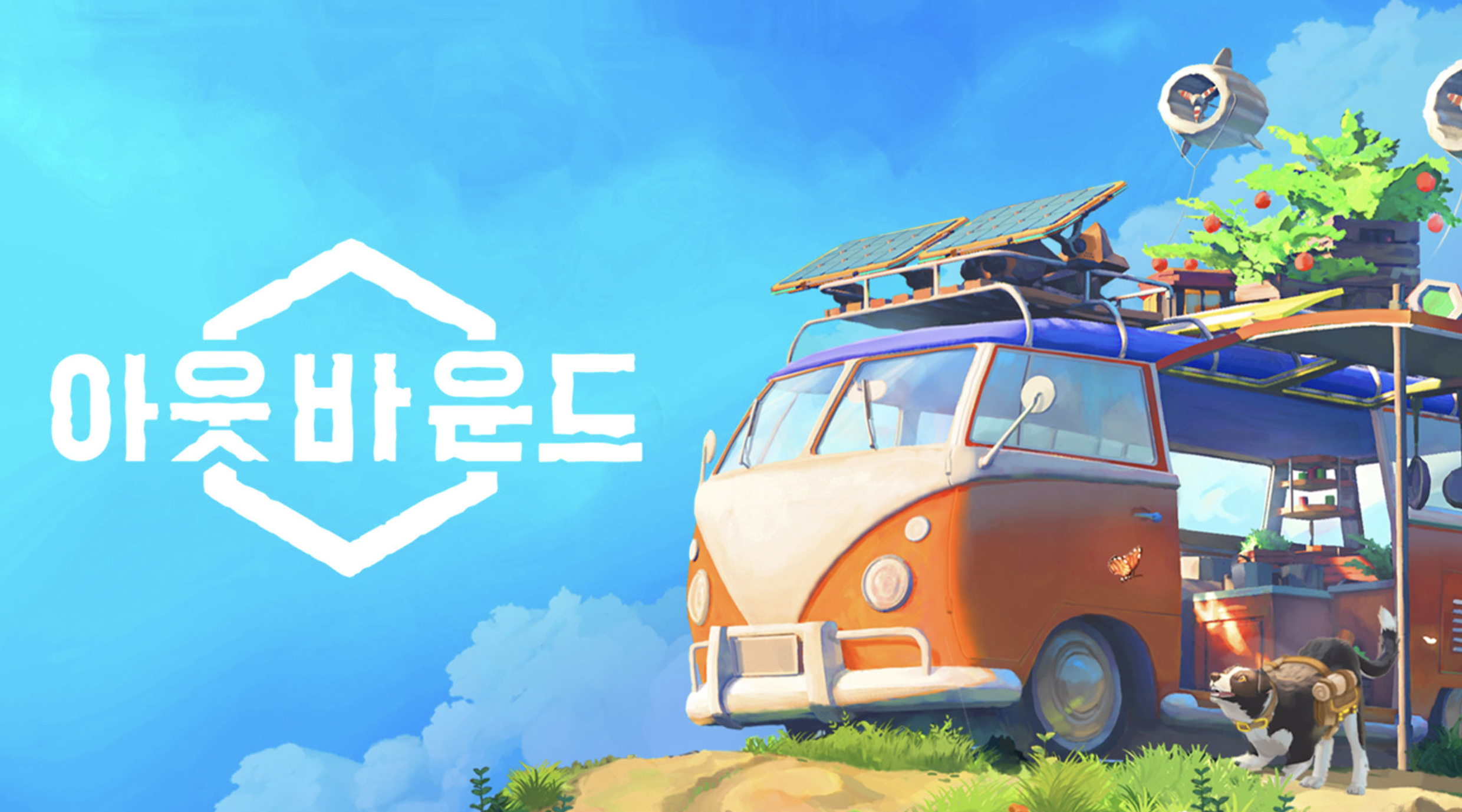닌텐도 게임 아웃바운드 공식 타이틀 커버 이미지