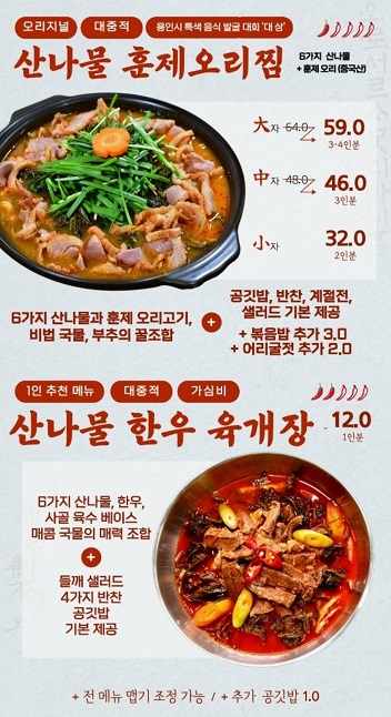 용인-산나물식당-행복한마당