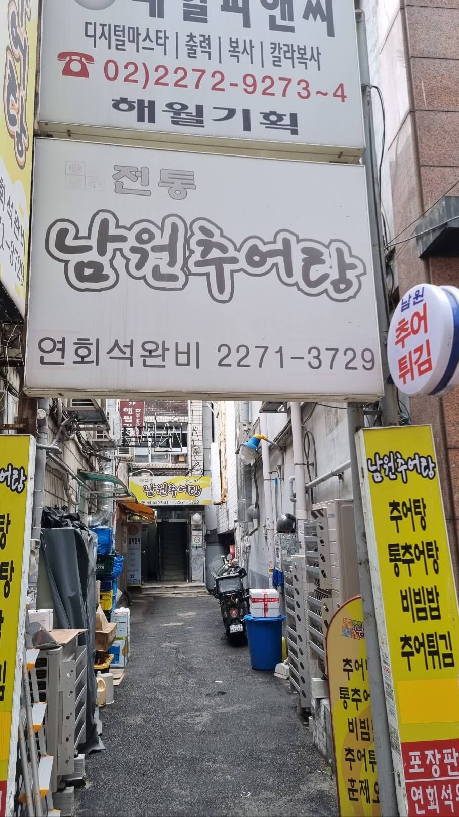 전통남원추어탕-분위기1