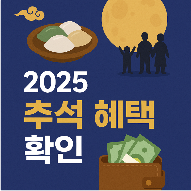 추석지원금 썸네일
