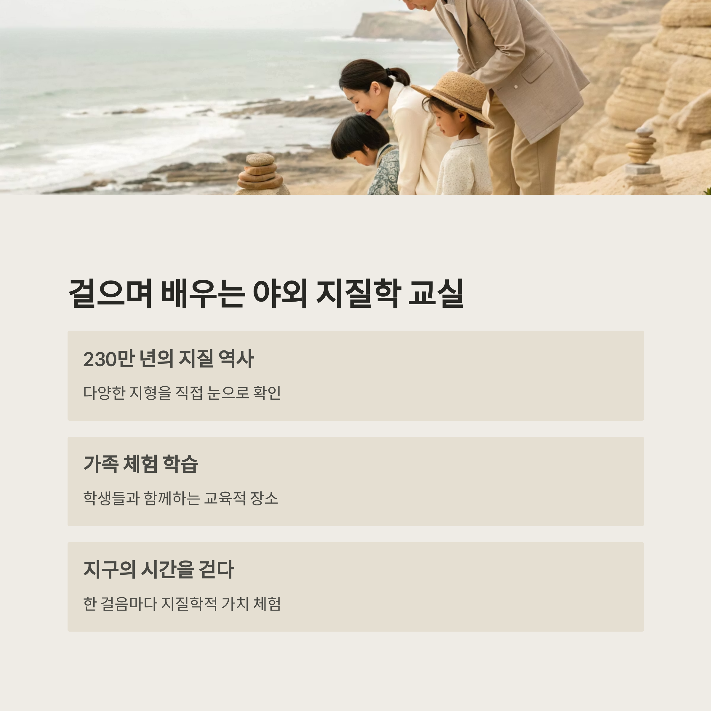 정동심곡 바다부채길, 동해