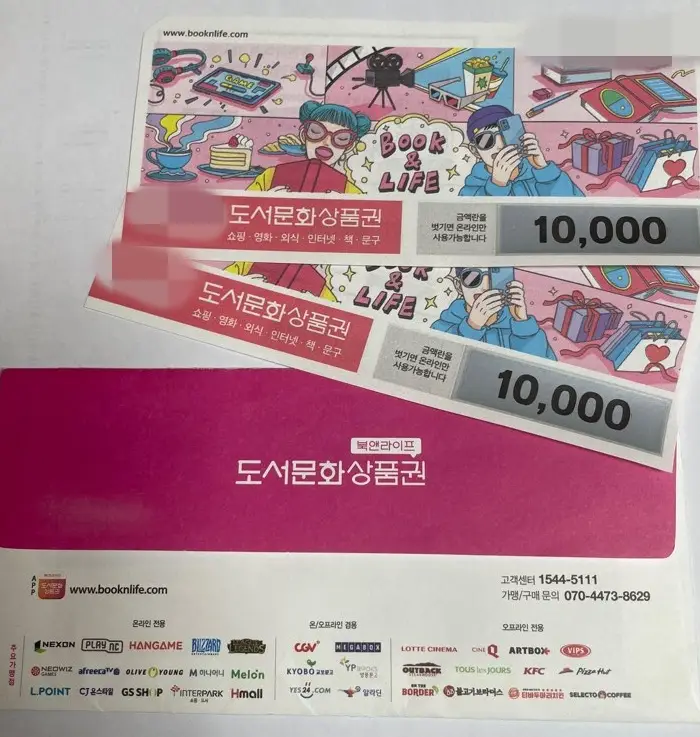 도서문화상품권 온라인 사용방법