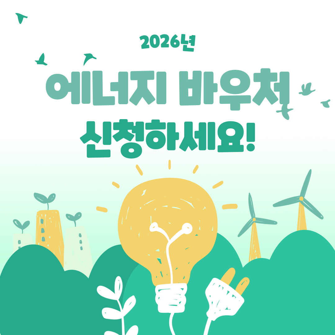 에너지바우처