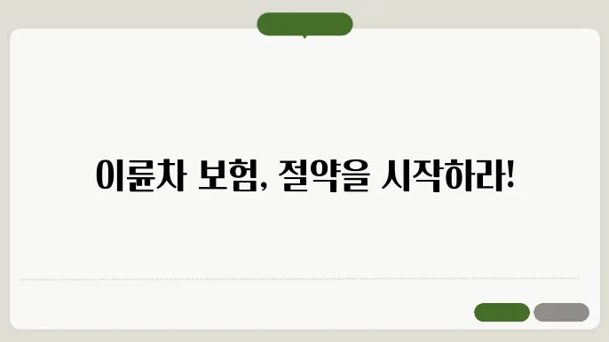 이륜차 보험 체험담
