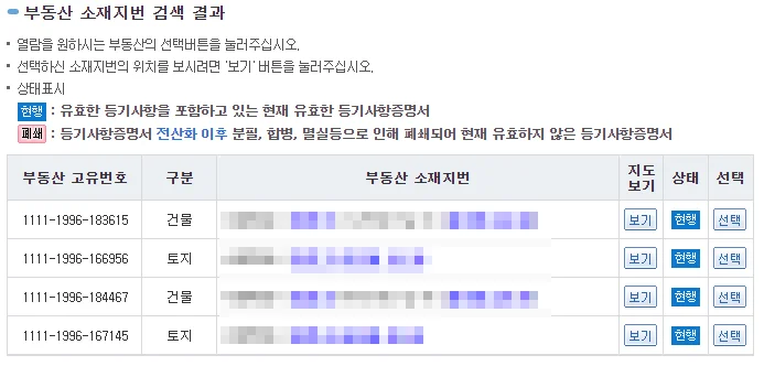 등기부등본 인터넷 발급 방법