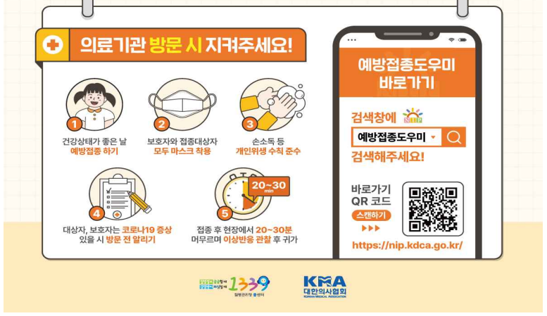 독감예방접종-무료