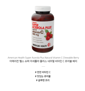 천연 비타민C