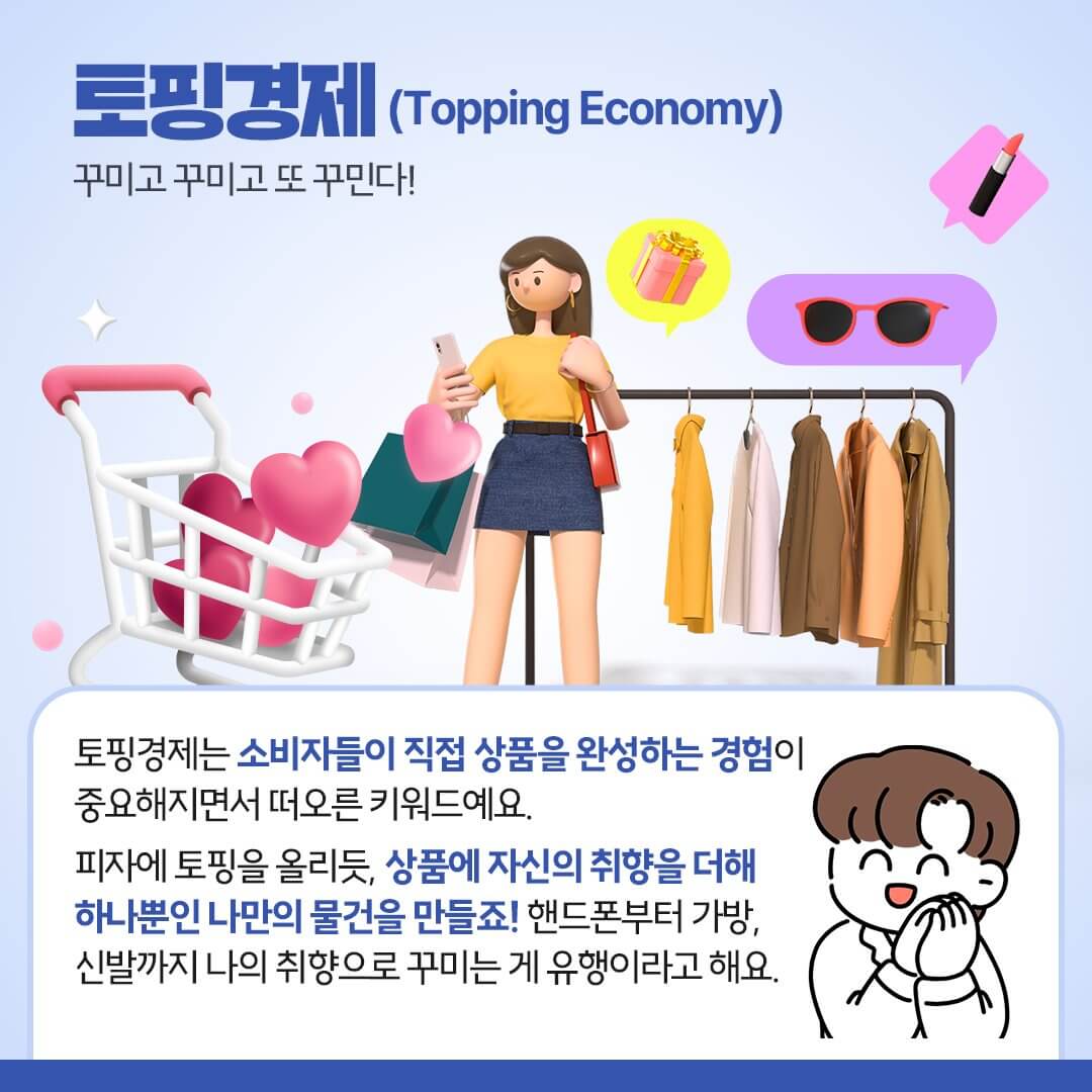 2025년 소비 트렌드 키워드