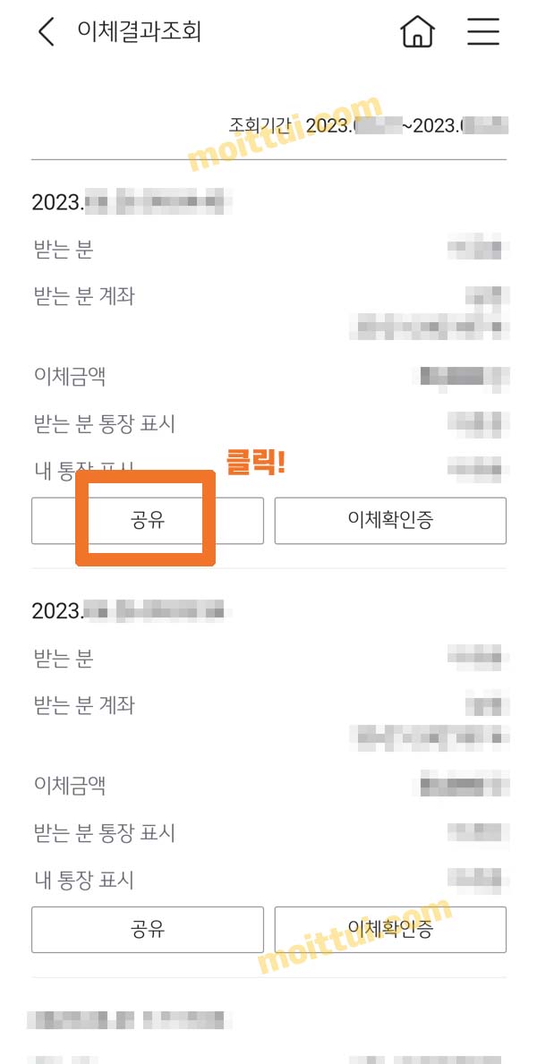 국민은행 이체확인증 발급방법