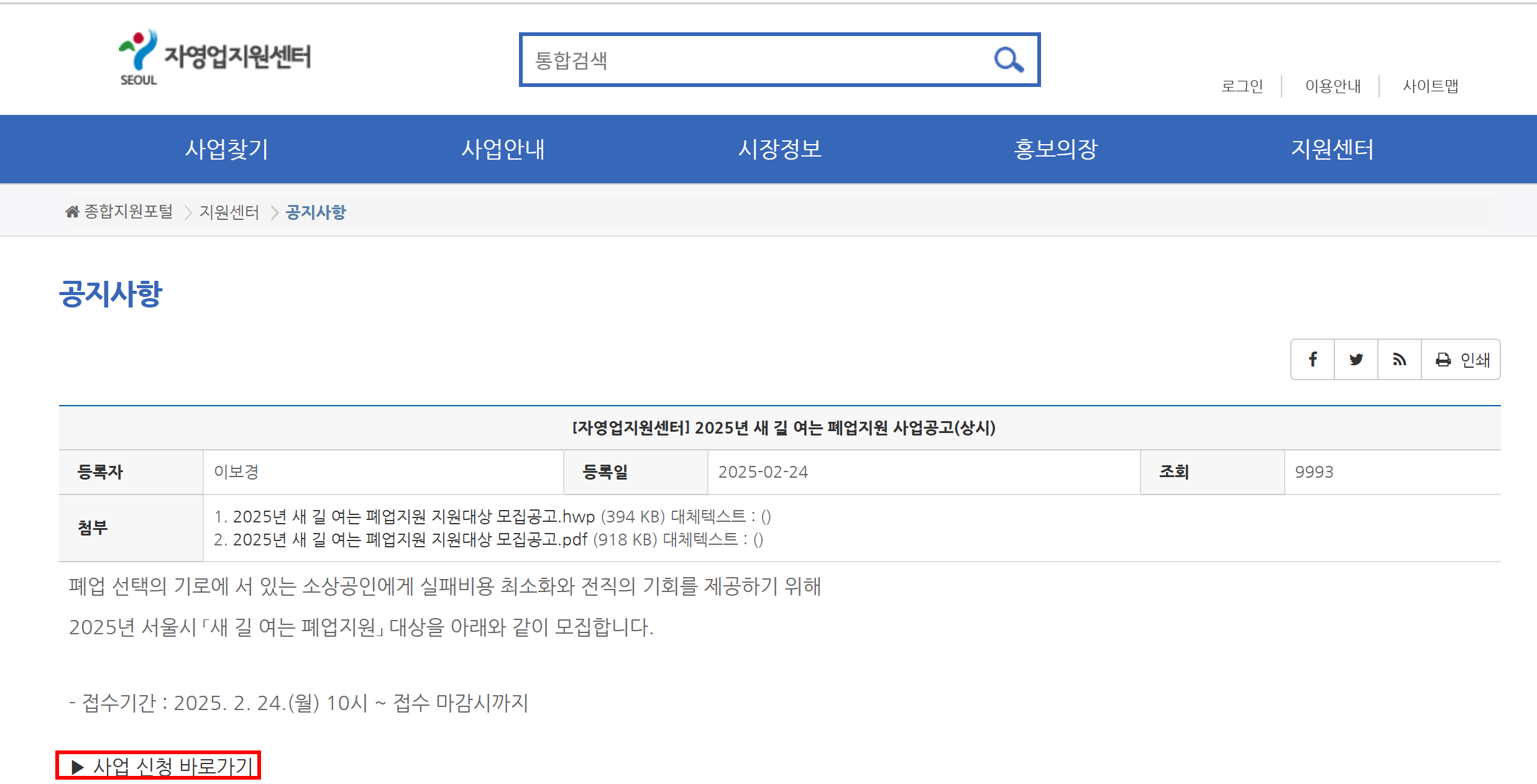 서울시 자영업지원센터