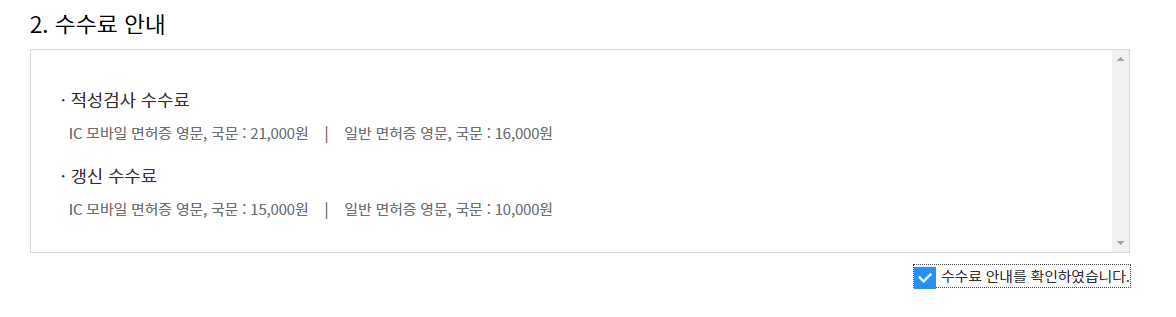 운전면허증 발급 수수료