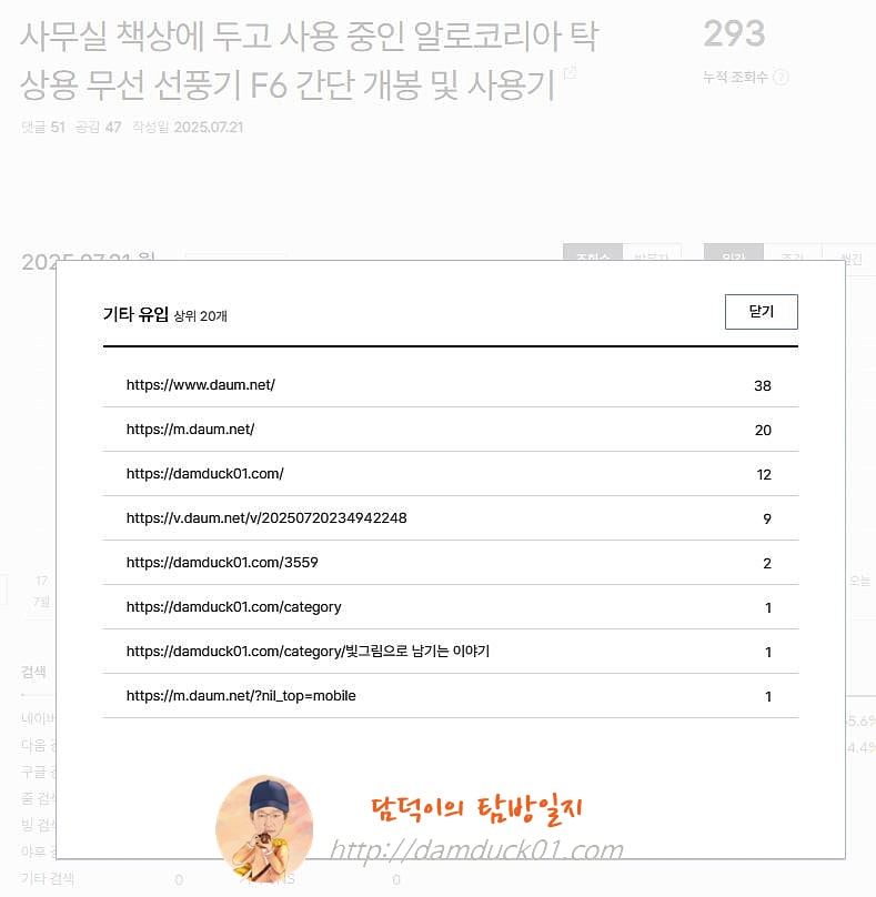 2025년 7월 21일 기타 유입