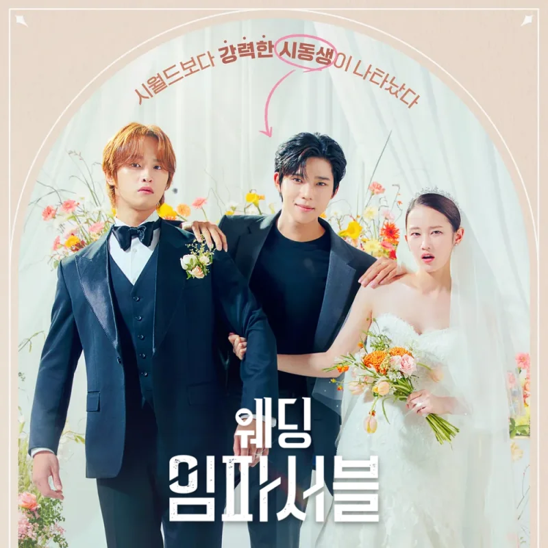 웨딩 임파서블 포스터 썸네일