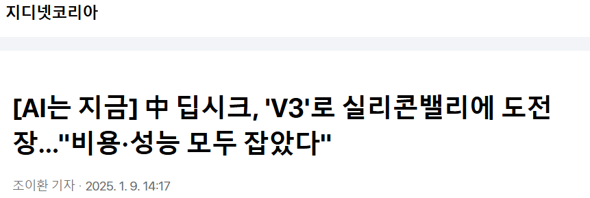 딥시크 도전
