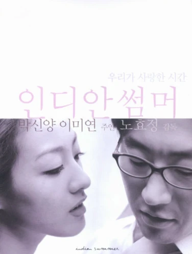인디안썸머 