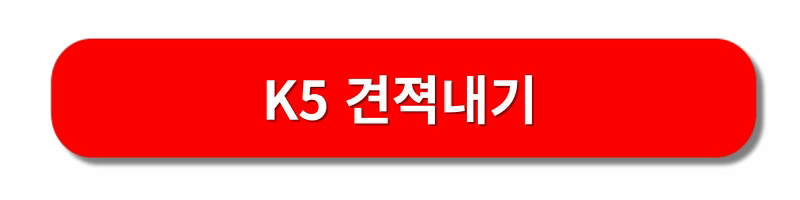 K5페이스리프트