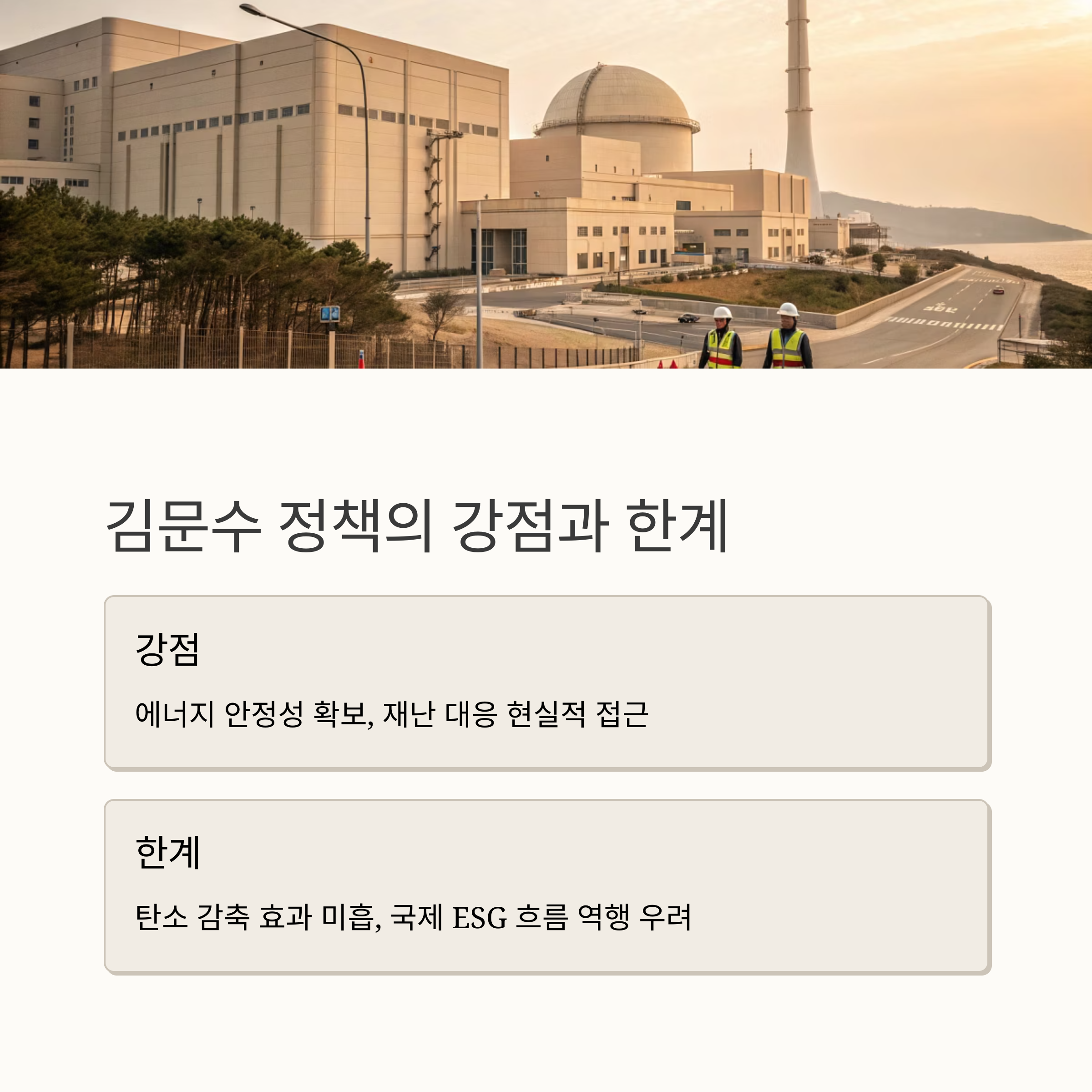 2025 대선 탄소경제 공약 비교 – 이재명 vs 김문수