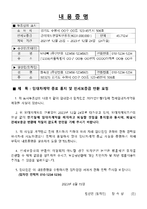 내용증명 예시