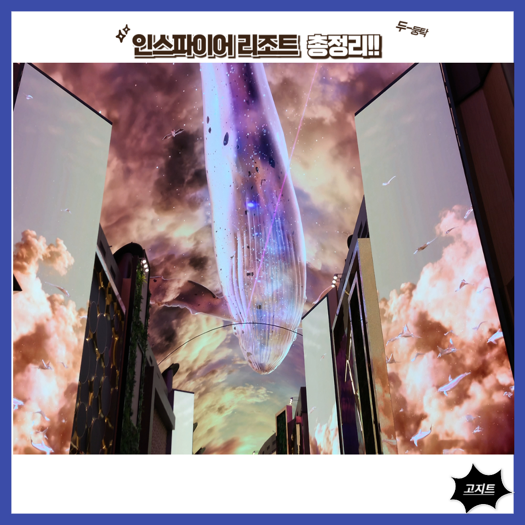 인스파이어-리조트