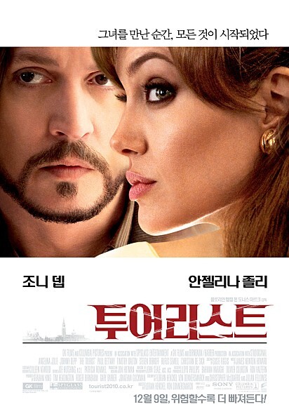 투어리스트 영화 포스터