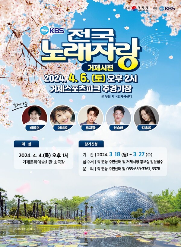 KBS 전국노래자랑 거제시편 바로가기 버튼 페이지