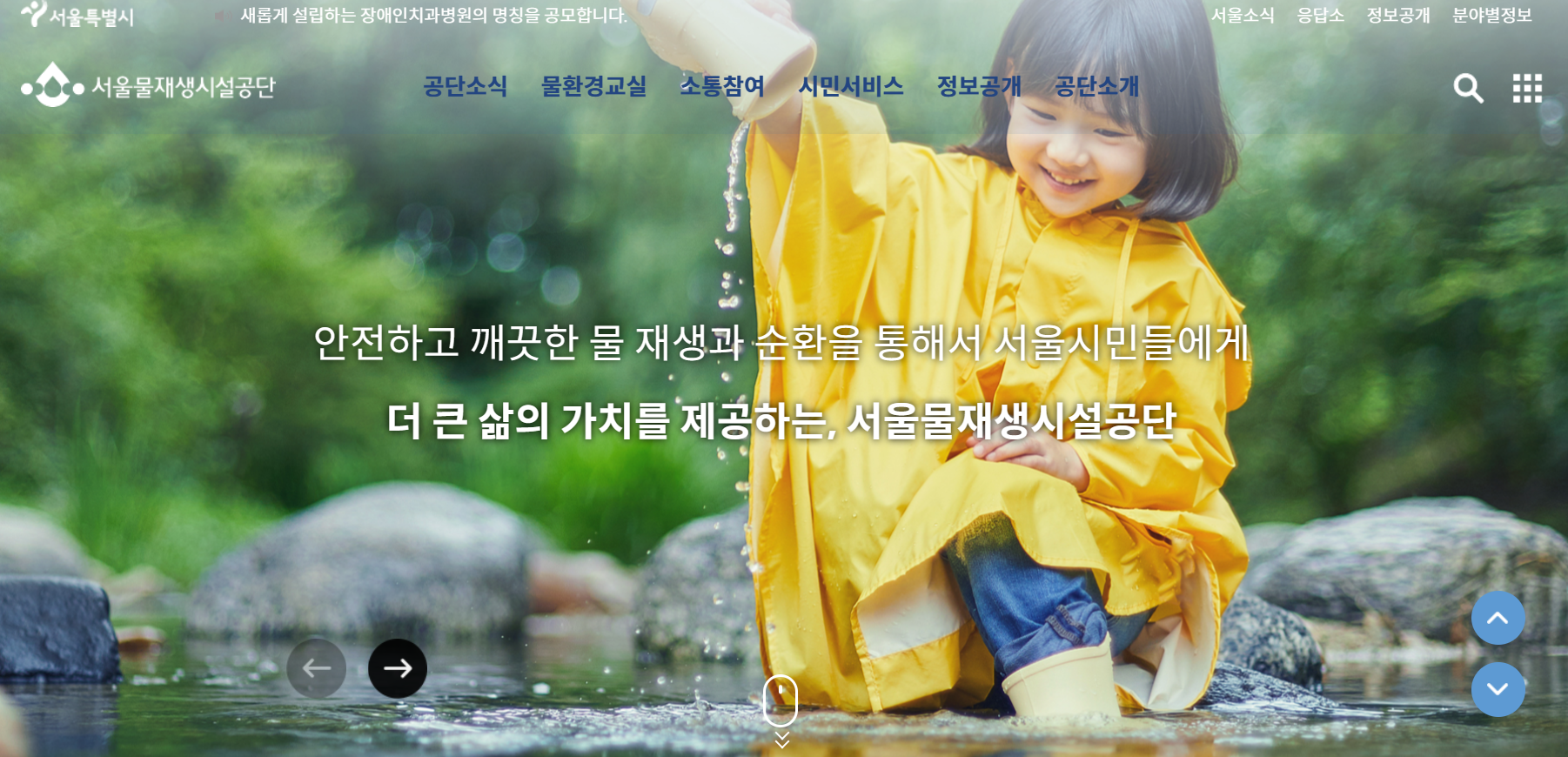 서울물재생시설공단 홈페이지