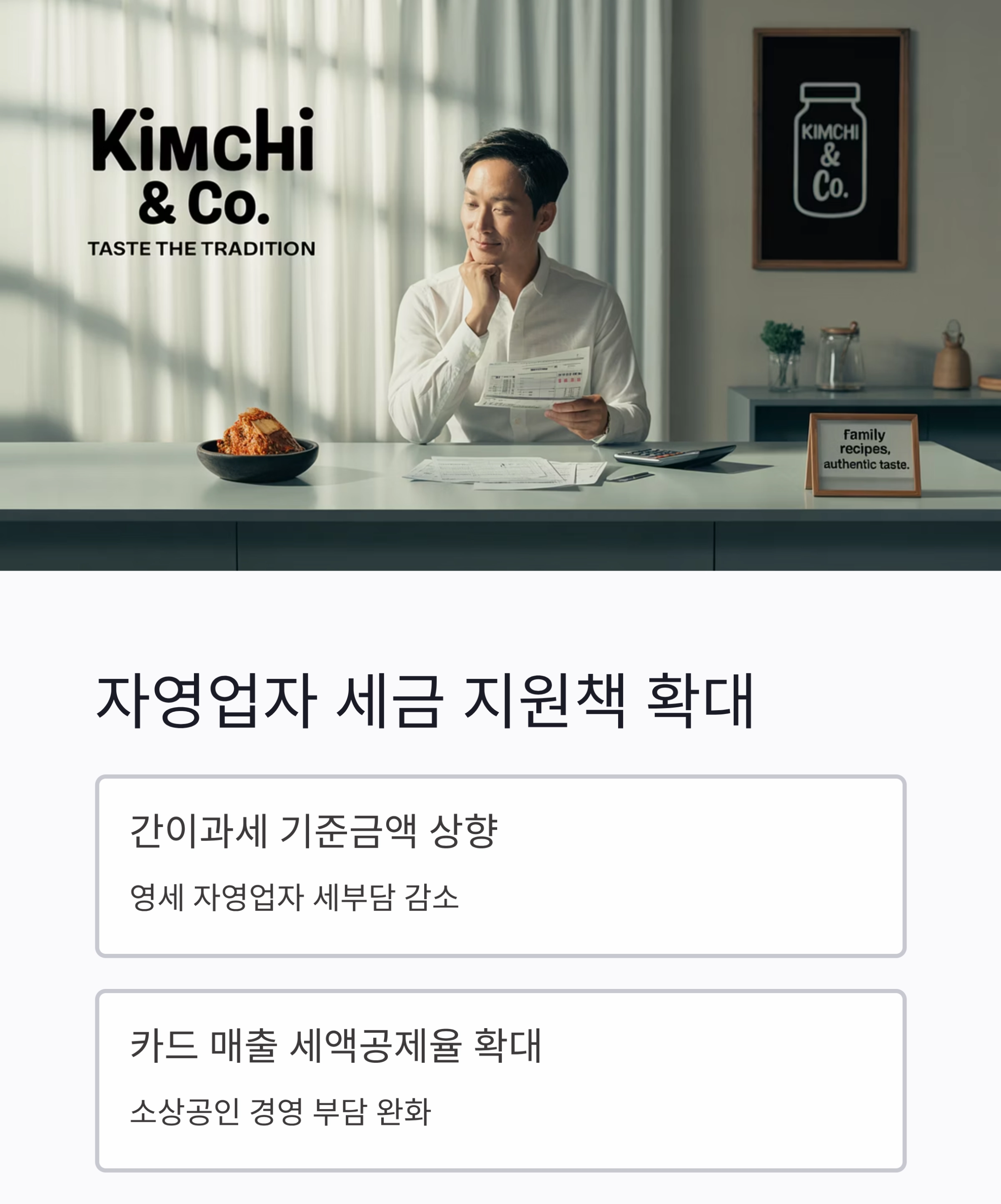 2025년 세제개편 완벽 분석, 정권 교체가 만든 세금 혁신 핵심 정리