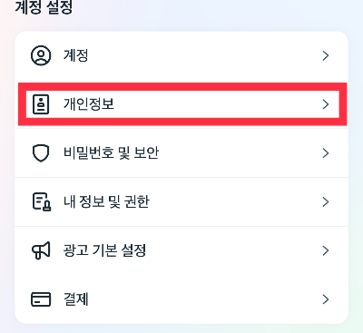 모바일 페이스북 탈퇴 방법
