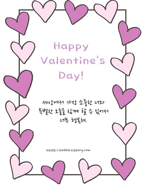발렌타인데이 인사말