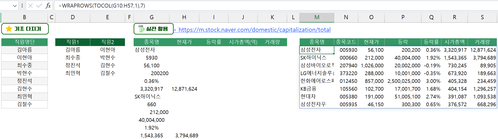 WRAPROWS 함수