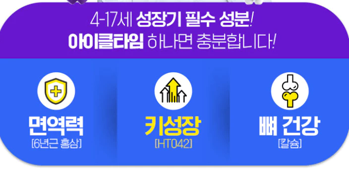 아이클타임 효과