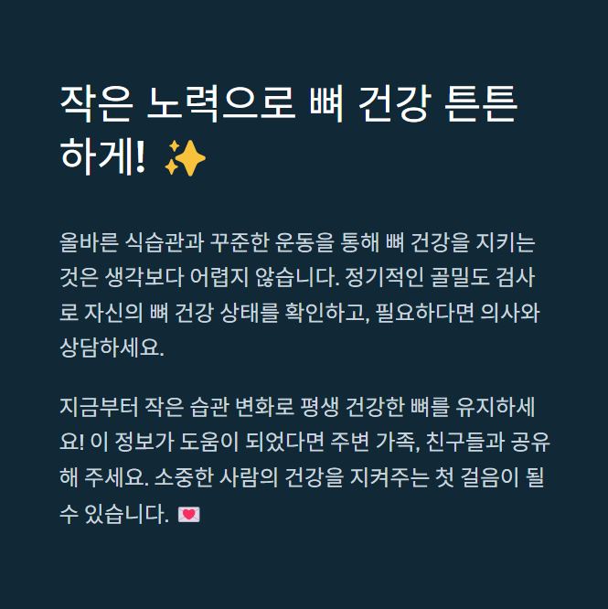 당신의 뼈 건강이 무너지고 있다! 지금 확인하세요 - 하루 5분, 뼈 건강 체크리스트 - 모든 영역 당신의 뼈 건강이 무너지고 있다! 지금 확인하세요 - 하루 5분, 뼈 건강 체크리스트 - 모든 영역