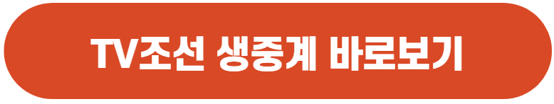 항저우 아시안게임 축구 생중계 바로보기