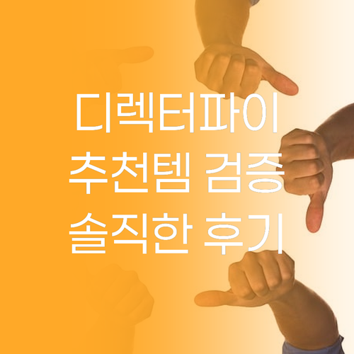 디렉터파이 추천 올리브영 선플라워 피